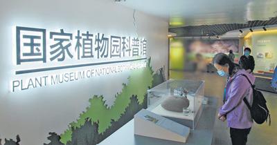 国家植物园 讲好中国植物故事