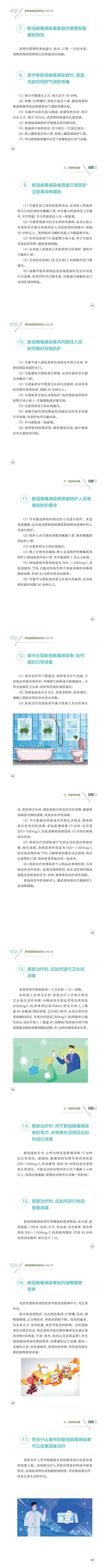 收藏！新冠病毒感染防治百问百答「科学防疫小贴士」（68）