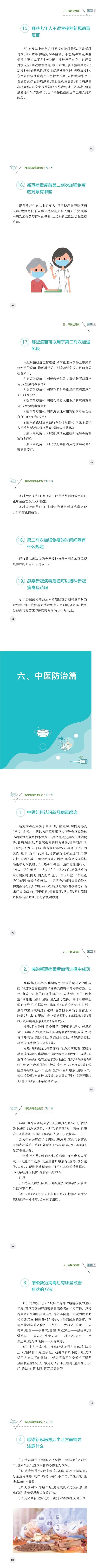 收藏！新冠病毒感染防治百问百答「科学防疫小贴士」（68）