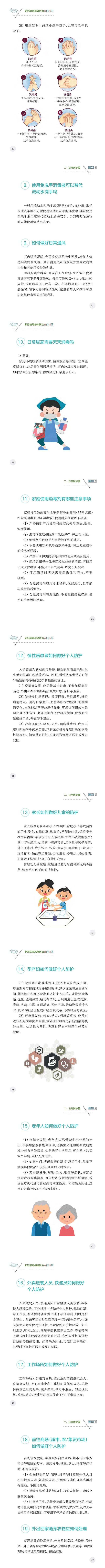 收藏！新冠病毒感染防治百问百答「科学防疫小贴士」（68）