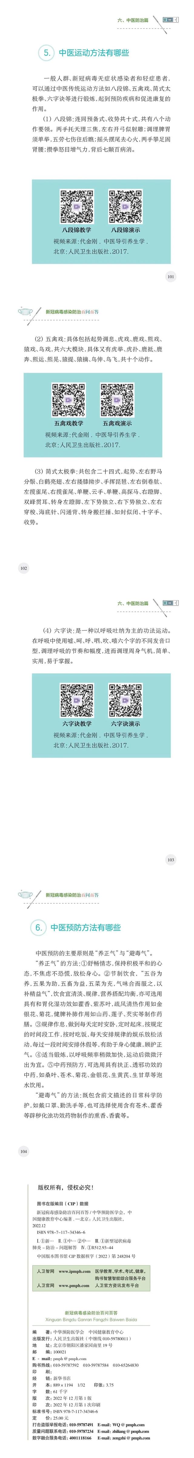 收藏！新冠病毒感染防治百问百答「科学防疫小贴士」（68）