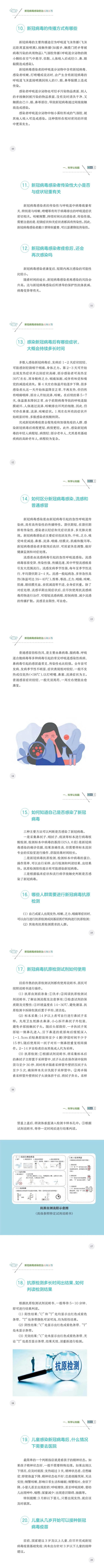 收藏！新冠病毒感染防治百问百答「科学防疫小贴士」（68）
