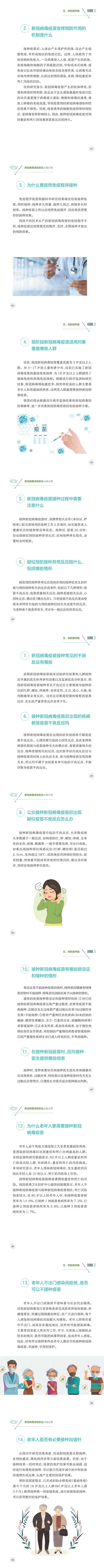 收藏！新冠病毒感染防治百问百答「科学防疫小贴士」（68）