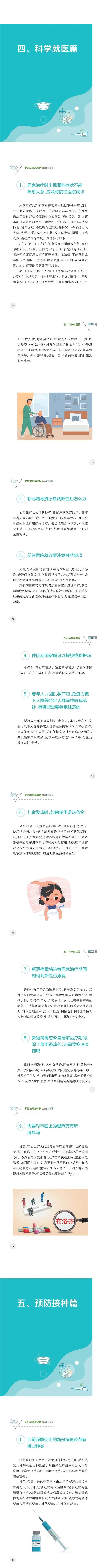 收藏！新冠病毒感染防治百问百答「科学防疫小贴士」（68）