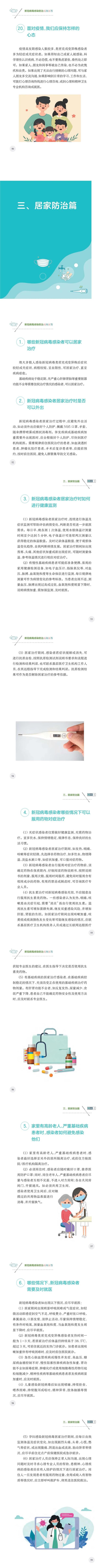 收藏！新冠病毒感染防治百问百答「科学防疫小贴士」（68）
