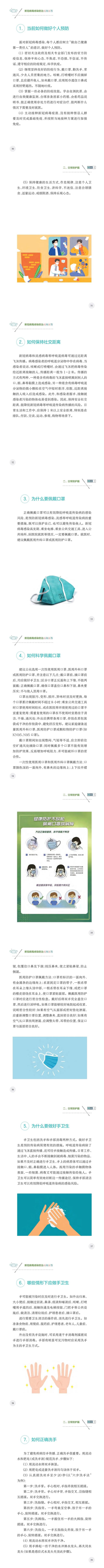 收藏！新冠病毒感染防治百问百答「科学防疫小贴士」（68）