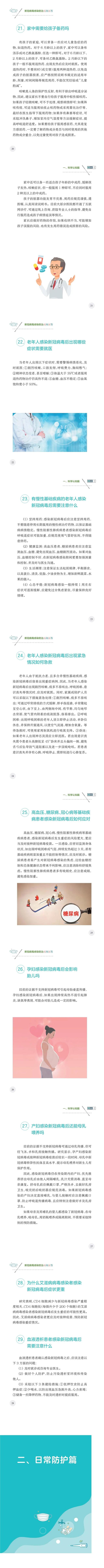 收藏！新冠病毒感染防治百问百答「科学防疫小贴士」（68）
