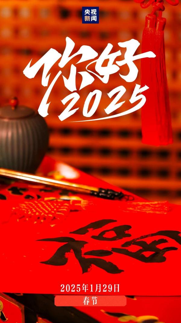 2025年将有哪些大事？这里12张图带你速览
