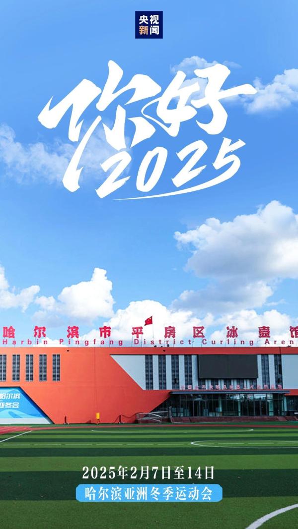 2025年将有哪些大事？这里12张图带你速览