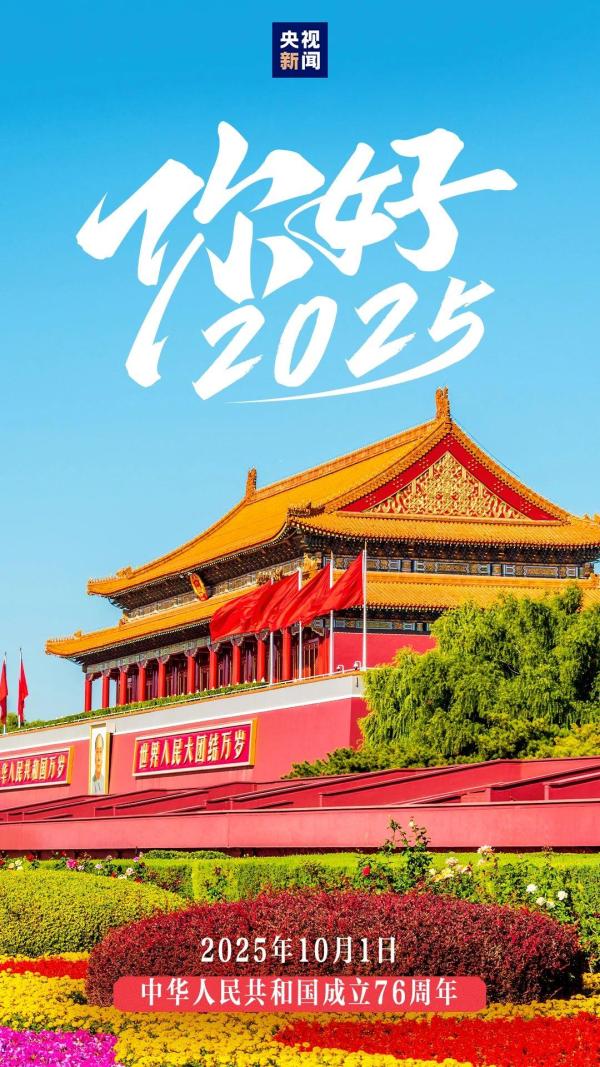2025年将有哪些大事？这里12张图带你速览
