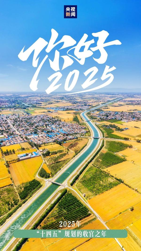 2025年将有哪些大事？这里12张图带你速览